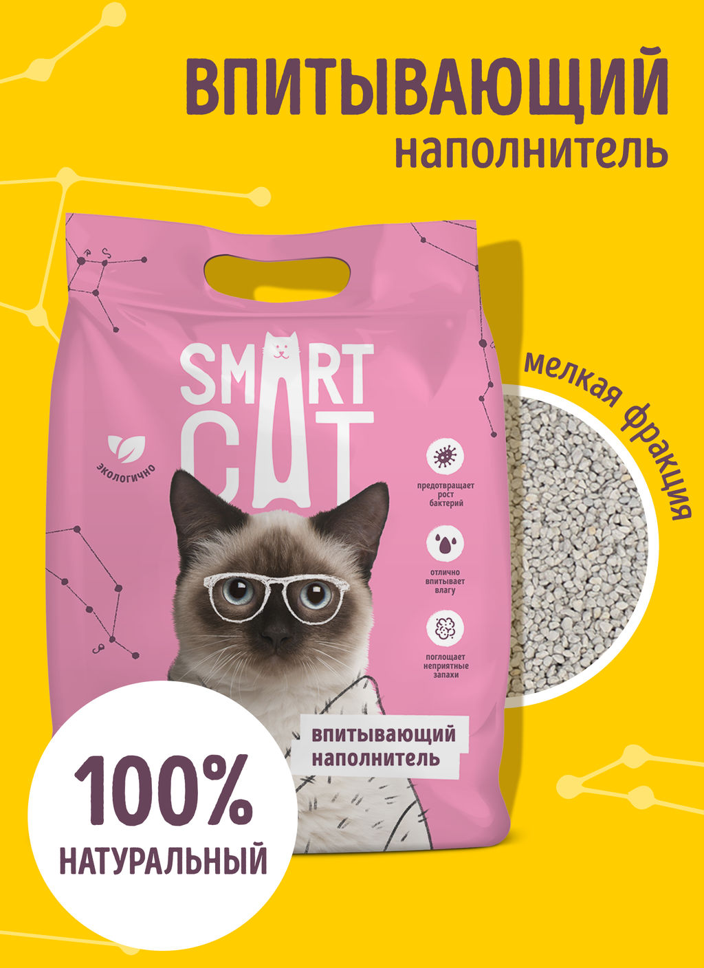 Впитывающий наполнитель, 5л, 2,5 кг, мелкая фракция 66ур25 - Smart cat фото 2