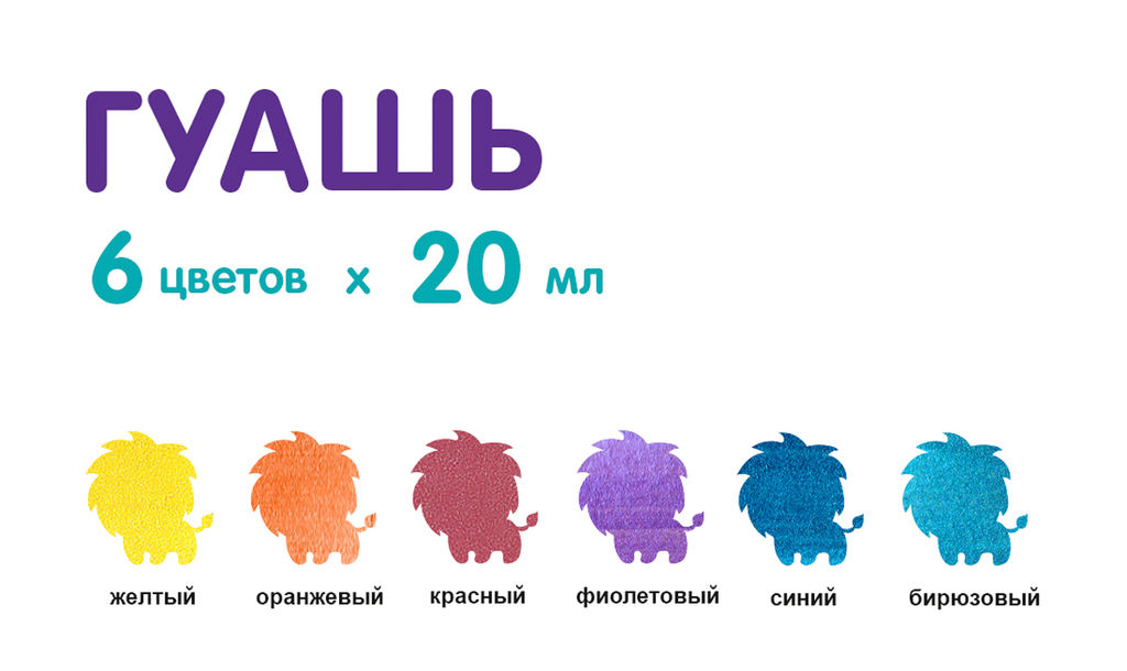 Краска гуашь Лео Играй набор перламутровые цвета в картонной упаковке LPGF-0106 6 цв. х 20 мл  фото 5