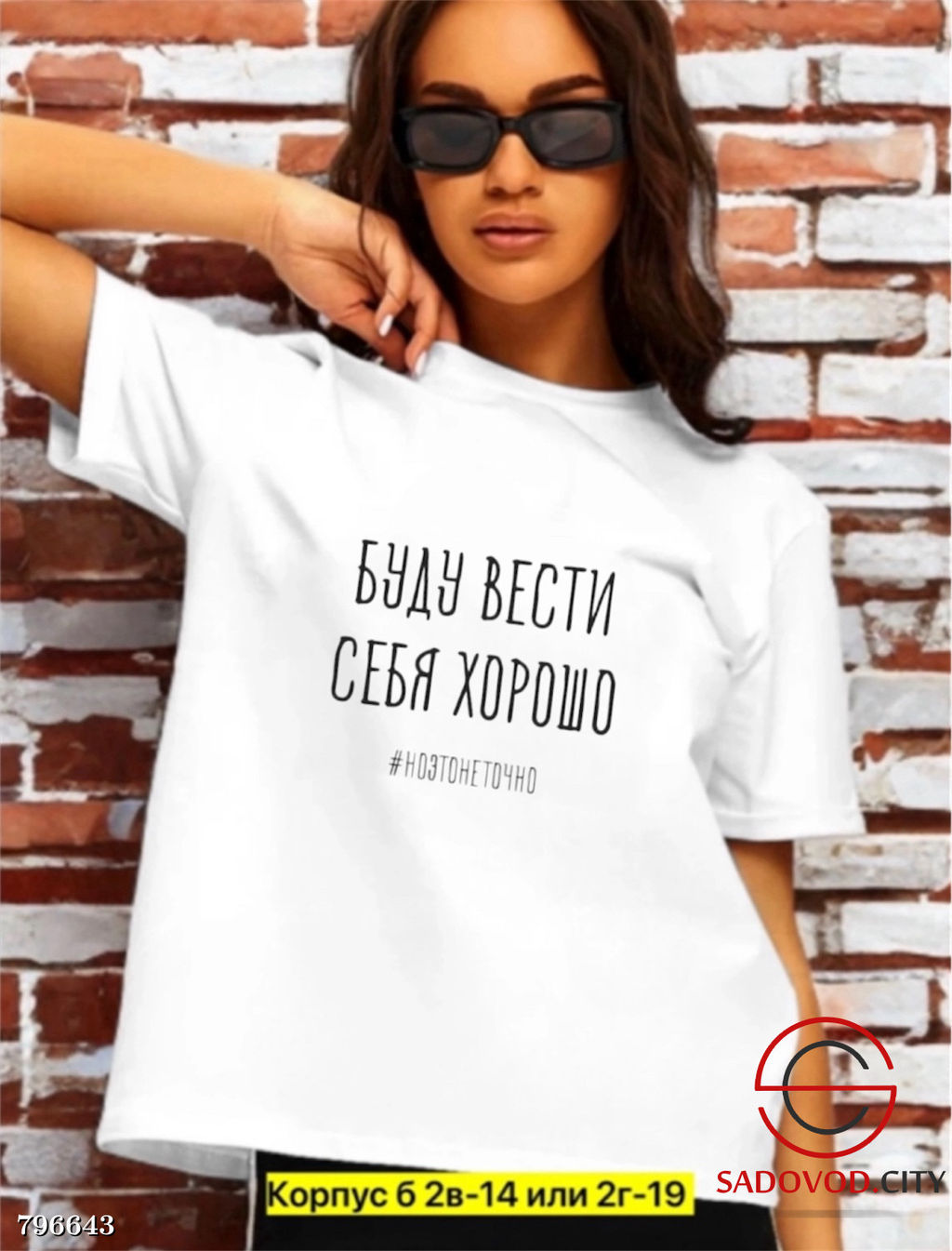 Футболка женская с надписью (буду вести себя хорошо)