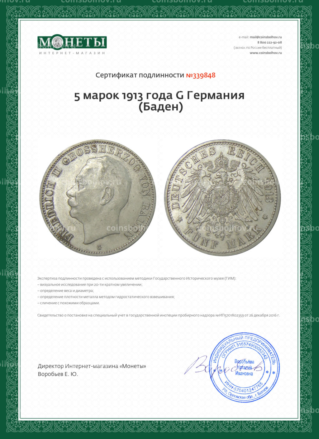 5 марок 1913 года G Германия (Баден)