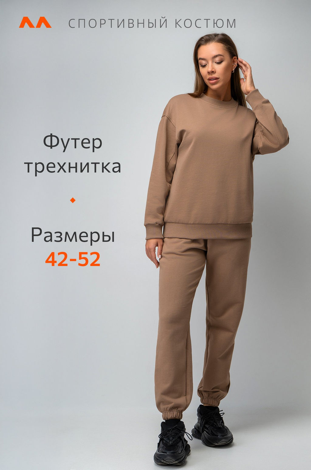 Женский костюм оверсайз из футера трехнитки Happyfox - Happy fox фото 13