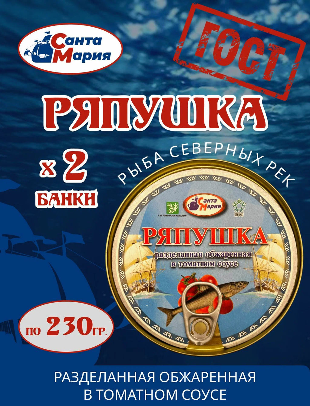Цена за 2шт. Ряпушка обжар. в т/с 230 г Санта Мария, , шт