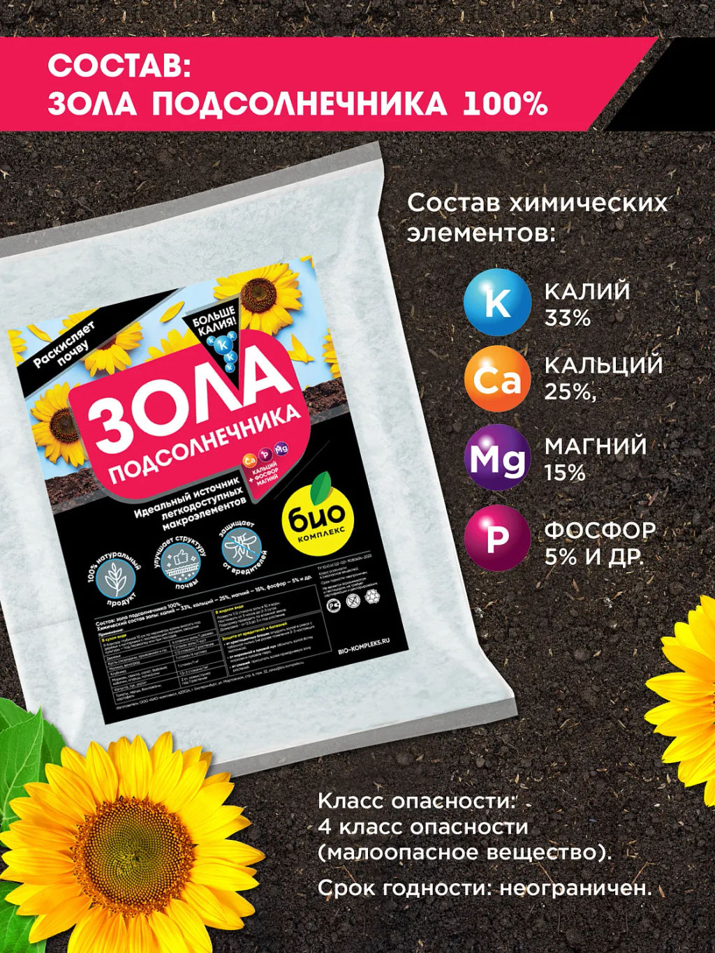 БИО-комплекс Зола подсолнечника (3 л) фото 4