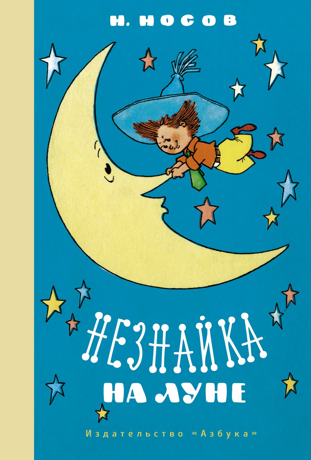 Незнайка на луне картинки