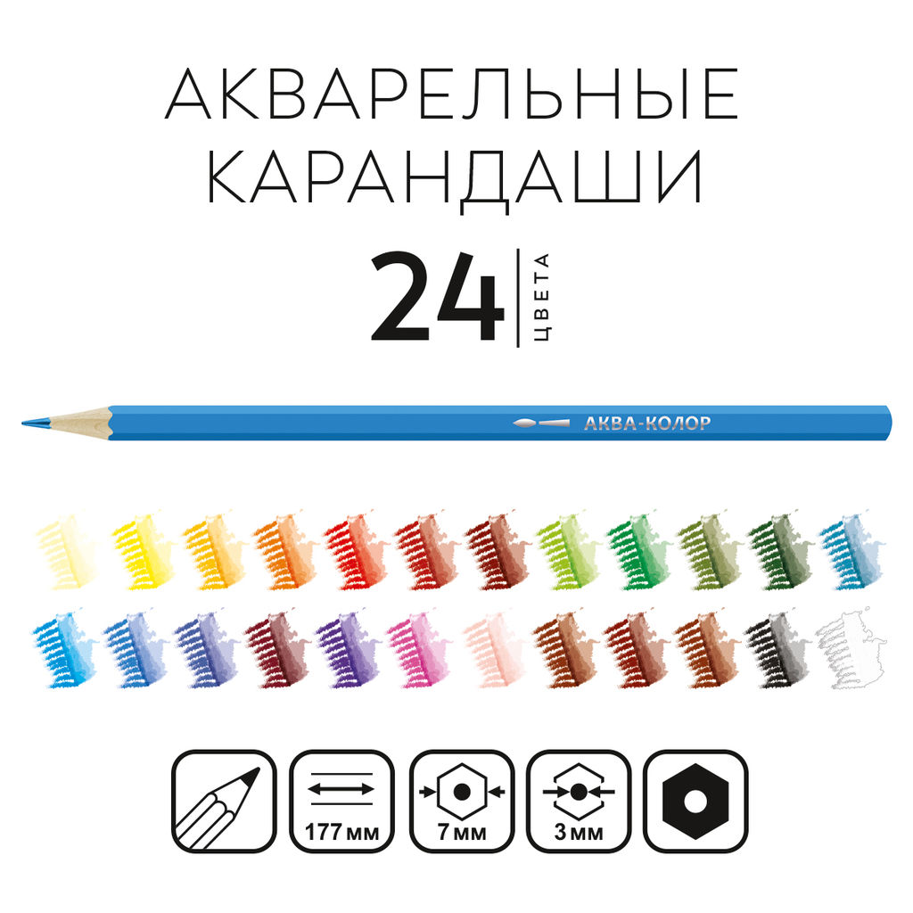 Аква-колор Изостудия IZO-WCP24 Набор акварельных карандашей заточенный 4 х 24 цв