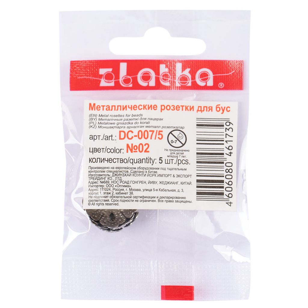 Zlatka Розетка для бус DC-007/5 15 мм 2 мм 5 шт №02 под никель