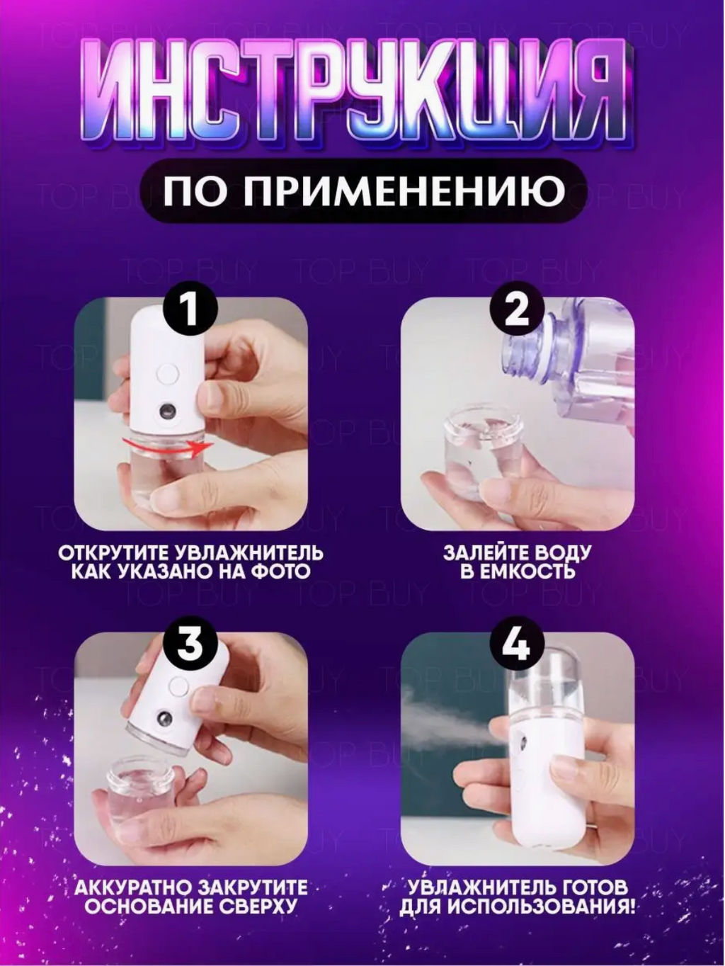 Увлажнитель для лица освежитель (белый)