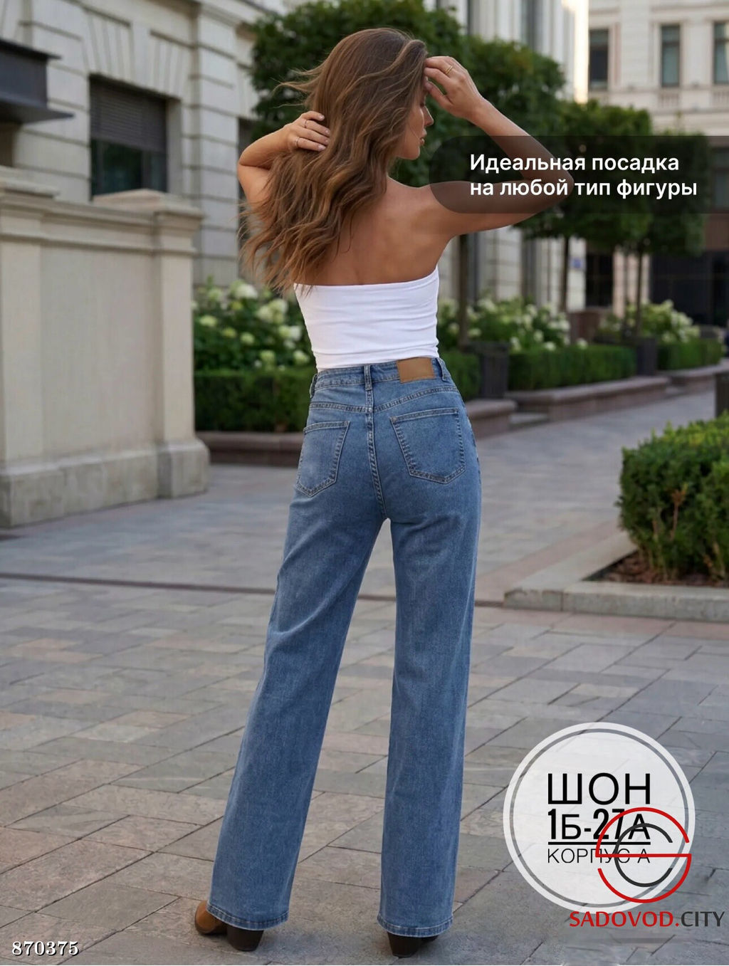Джинсы с высокой посадкой