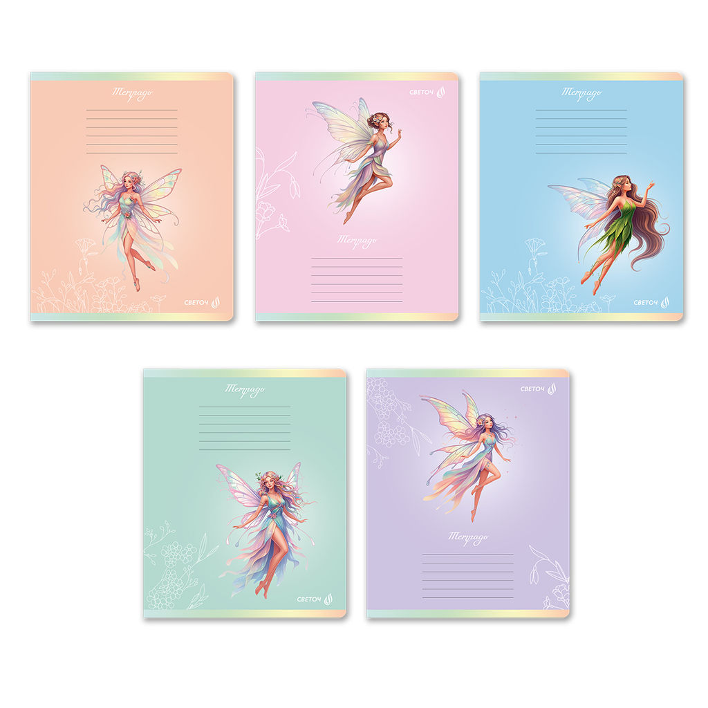 Светоч Т84 Тетрадь ученическая школьная, выборочные блёстки, A5 24 л. на скобе 65 г/кв.м , белизна 100 % 15 шт. клетка 01429 Фея волшебства