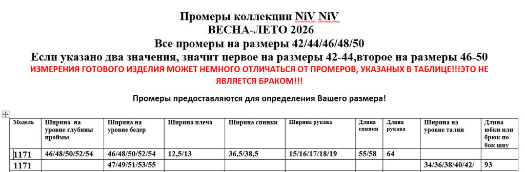 Костюм 1171 - Niv niv фото 10