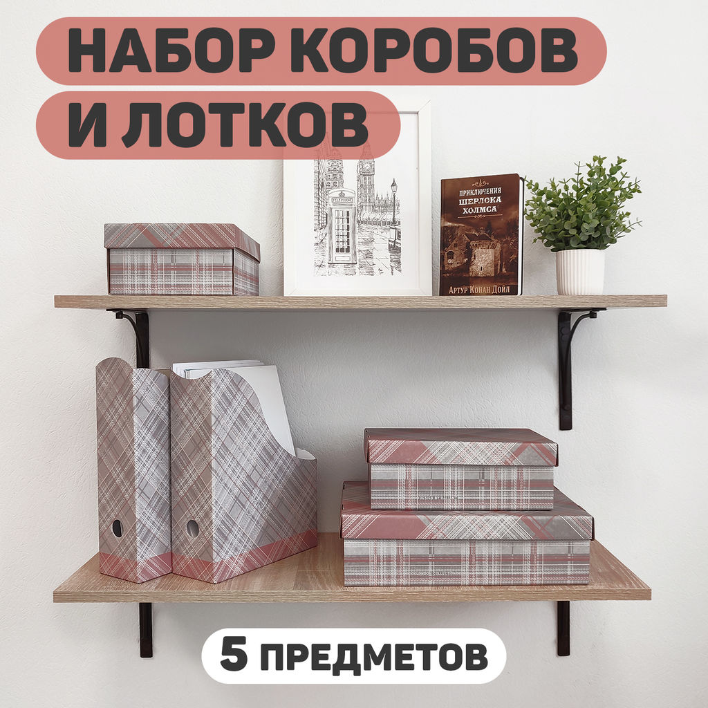 Набор для наст. хран. из карт.: короб 3 шт., лоток 2 шт., TRAVELLING AIR, шт - Valiant фото 2