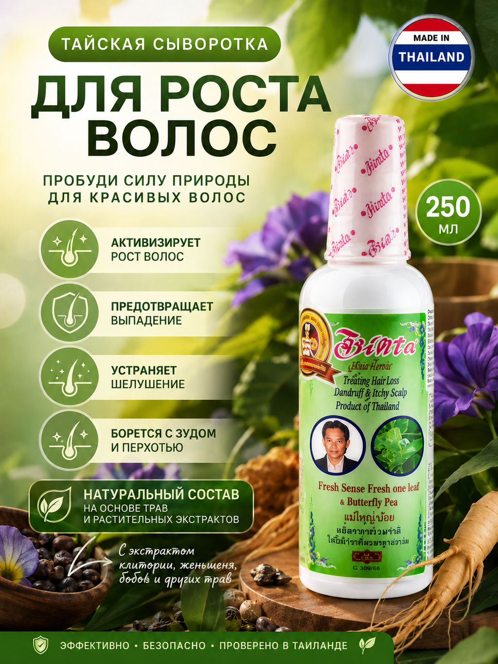 Сыворотка для волос ДЖИНДА концентрированная от выпадения травяная литсея клейчатая и анчан 250 мл - Jinda фото 5