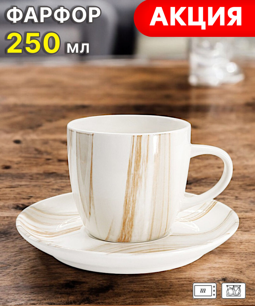 Чашка с блюдцем The Royal Marble, 0,25 л