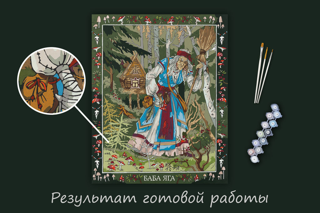 ФРЕЯ PNB/PL-302 Набор для раскрашивания по номерам 50 х 40 см Славянская мифология. Баба Яга  фото 6