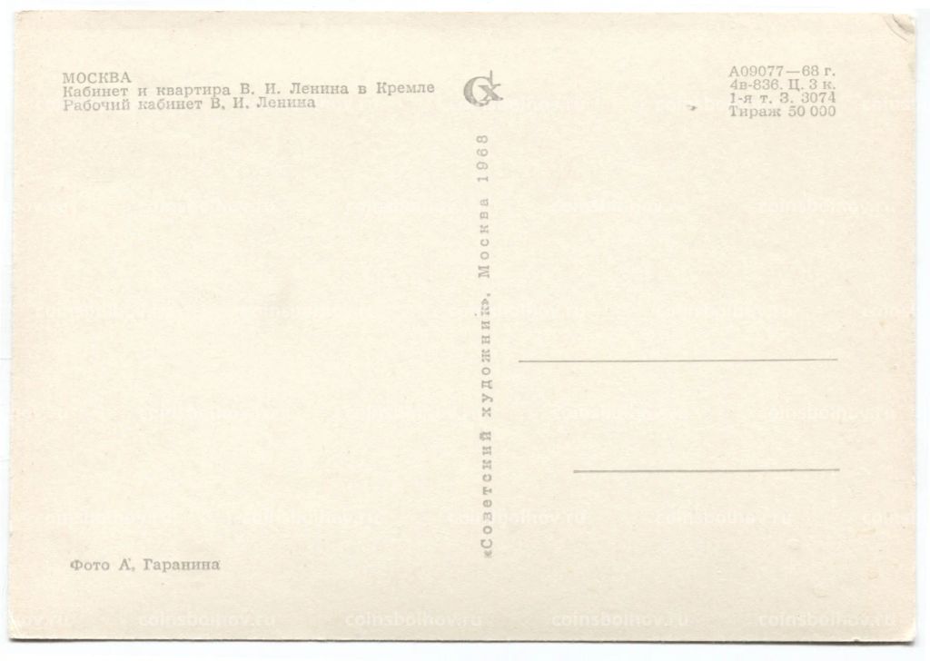 Открытка Москва  Кабинет и квартира В.И. Ленина в Кремле. Рабочий кабинет В.И. Ленина.