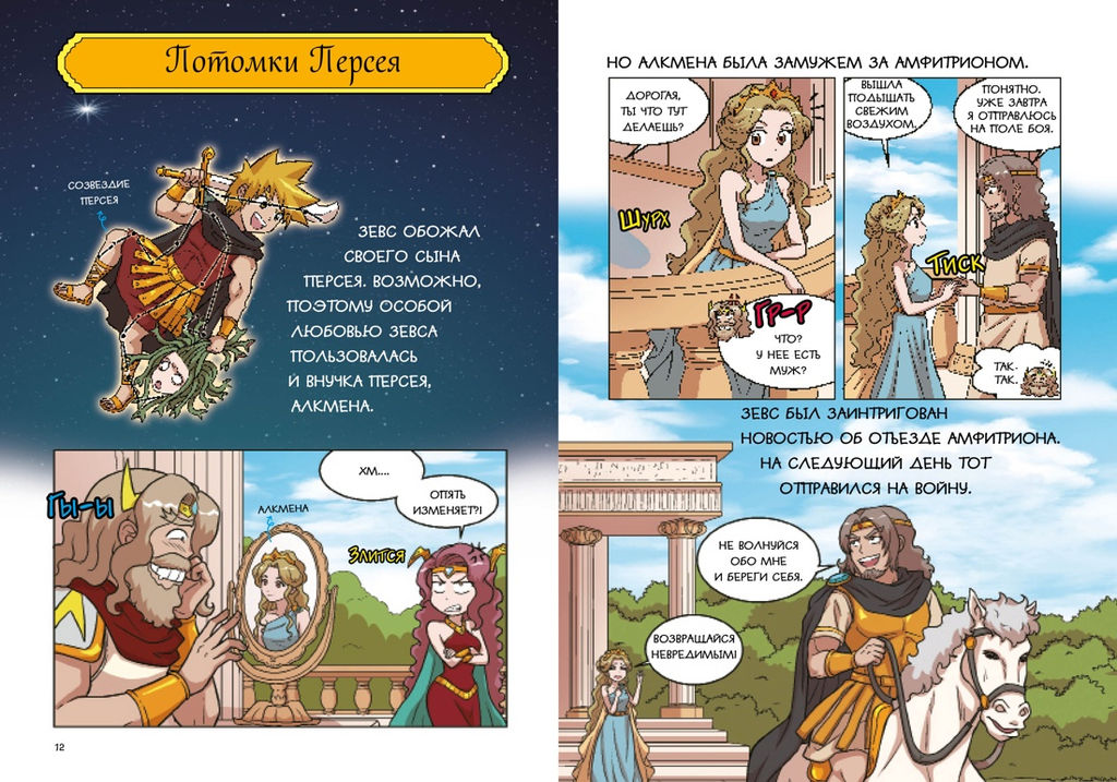 12 подвигов Геракла. Чхве С. - Махаон фото 3