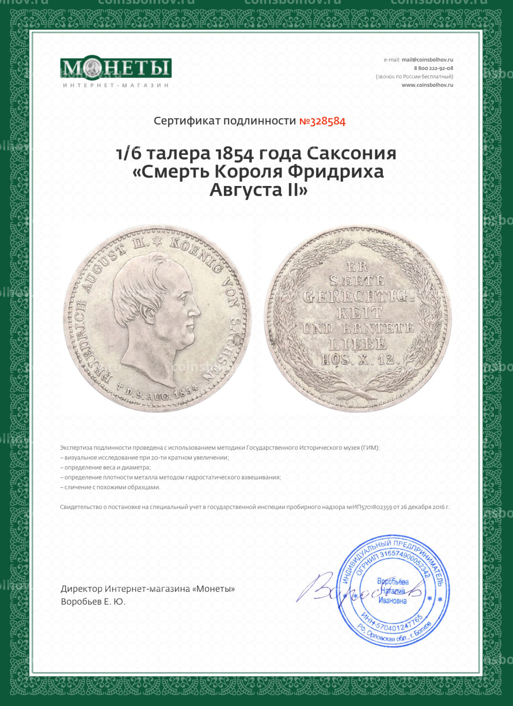 Монета 1/6 талера 1854 года Саксония Смерть Короля Фридриха Августа II