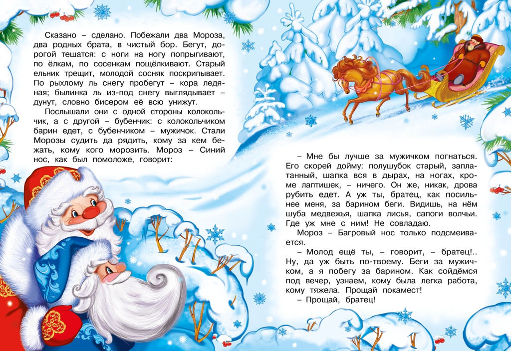 Два Мороза. Михайлов М. - Махаон фото 2