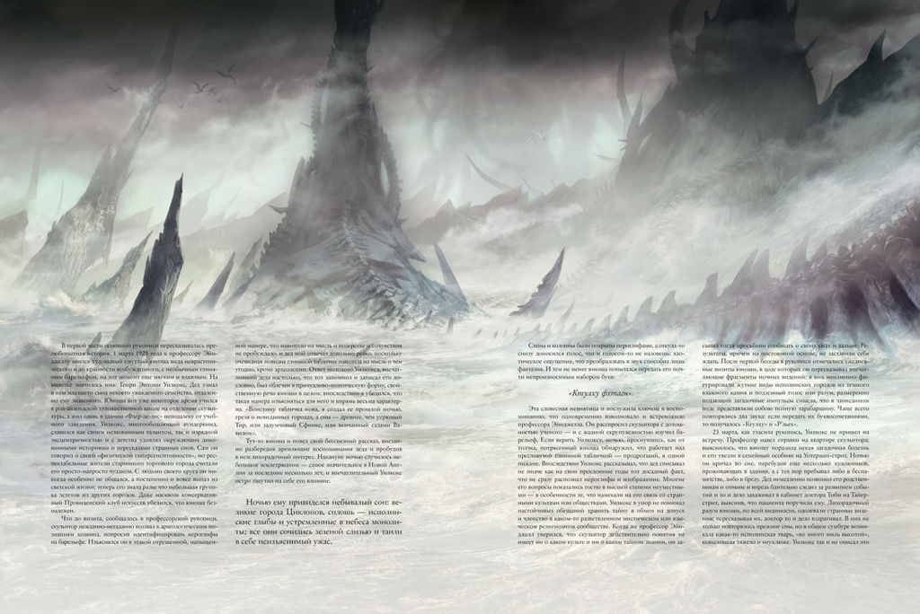 Зов Ктулху (илл. Ф. Баранже, расширенное издание). Лавкрафт Г.Ф. - Азбука фото 4