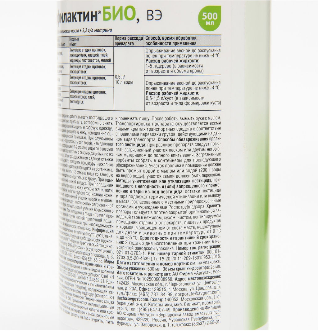Профилактин Био 0,5л биопрепарат от зимующих клещей, щитовок, ложнощитовок,тлей,медяниц,листовёрток