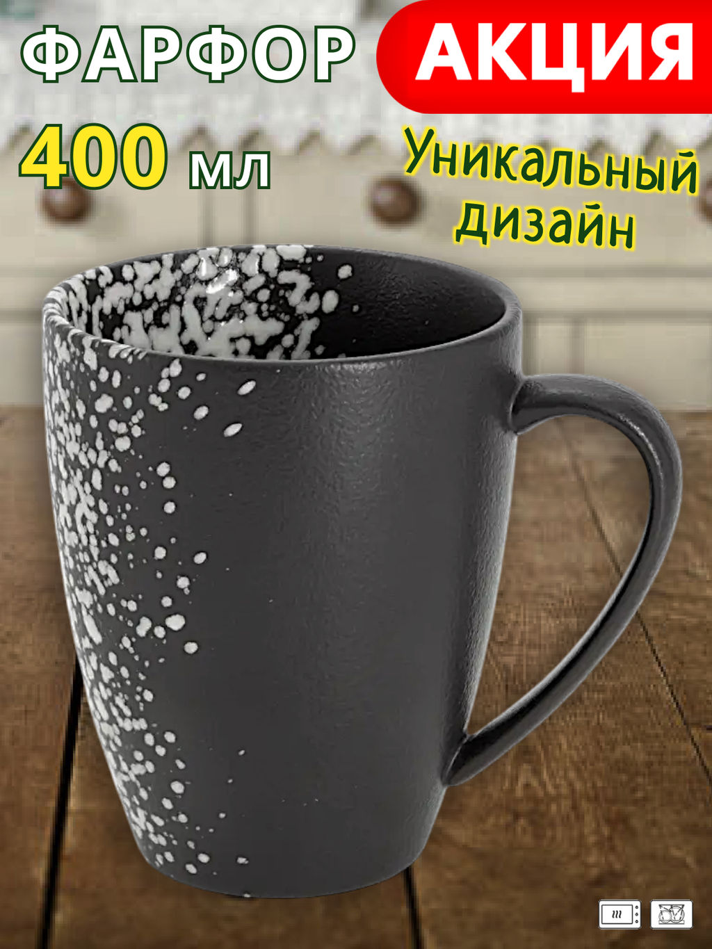 Кружка, 400 мл, фарфор P, черная, в белую крапинку, Caviar Galaxy