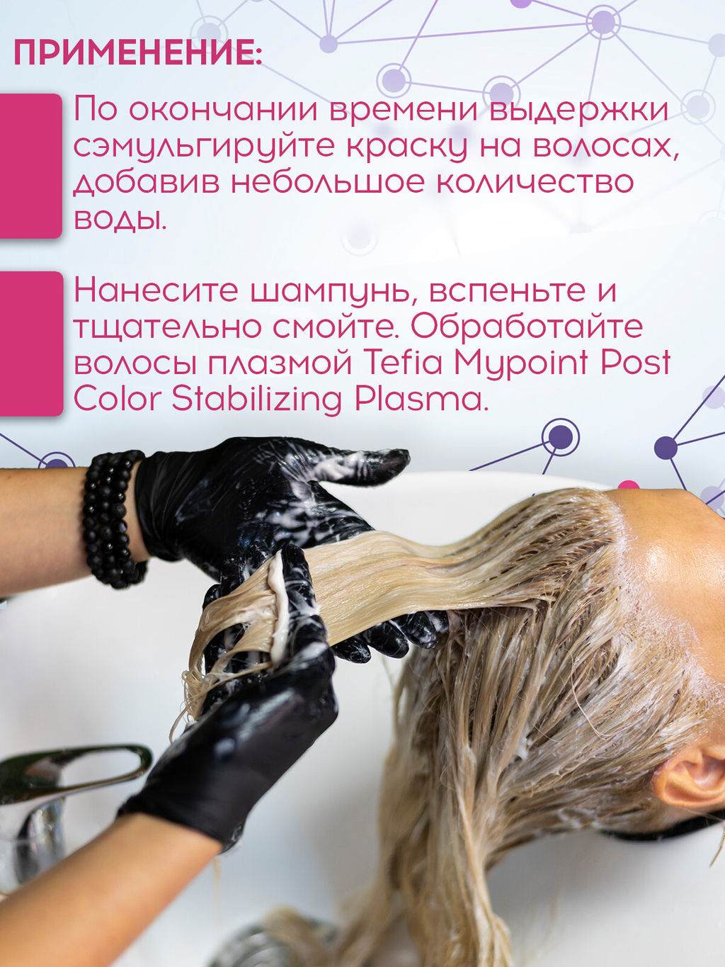 Шампунь для стабилизации процедуры окрашивания, 1000 мл MYPOINT SERVICE - Tefia фото 5