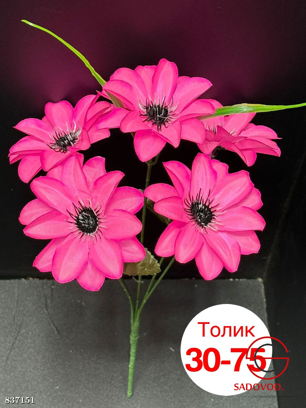 Искусственные цветы, 35 см.