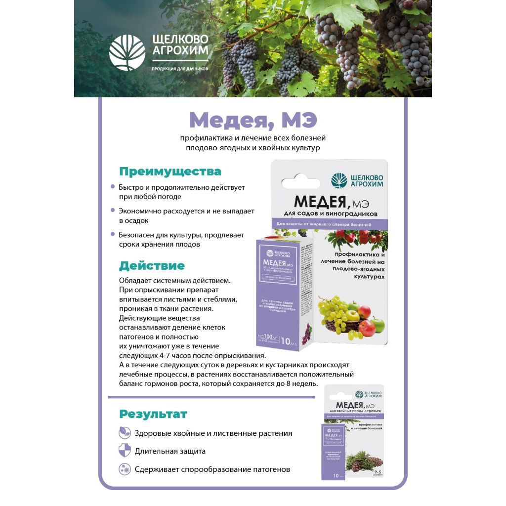 Медея (хвойные) (амп.5мл) ср-во от снежного и обыкновенного шютте, фомоза и др.