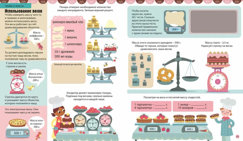 Интерактивная тетрадь. Единицы измерения с наклейками - Робинс фото 5
