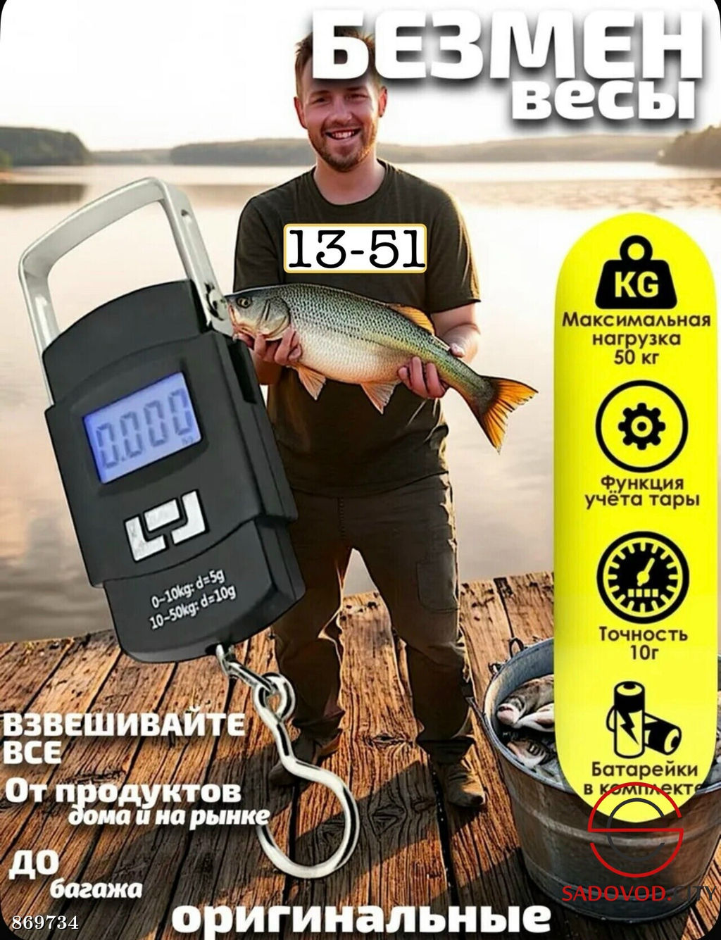 Карманные весы с крючком