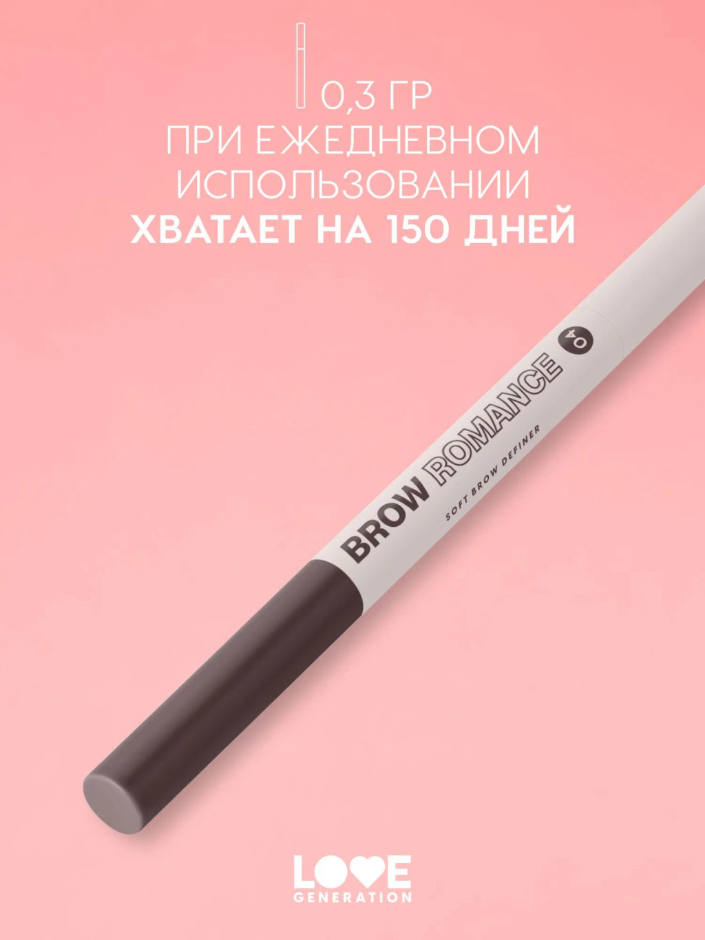 Love Generation Автоматический карандаш для бровей Brow Romance тон 04  фото 6