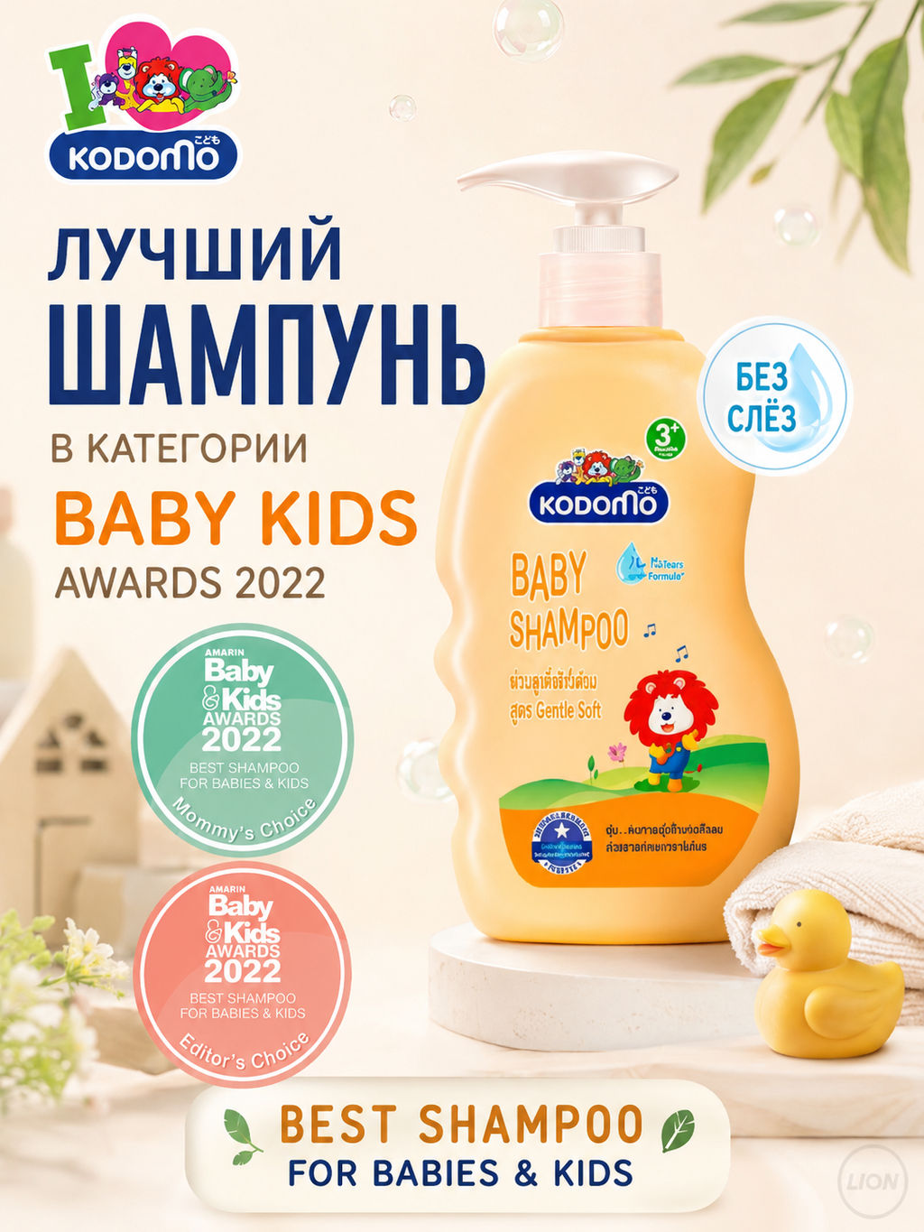 Шампунь с Головы До Пят Детский Ромашка 3+ LION KODOMO 400 мл  фото 6