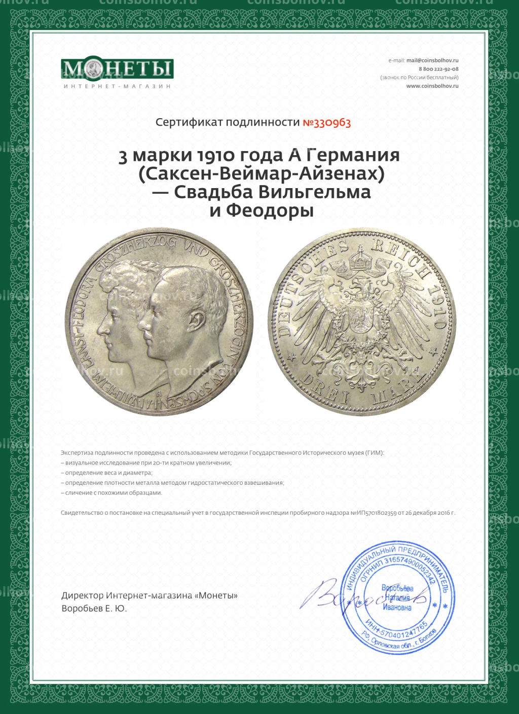 3 марки 1910 года A Германия (Саксен-Веймар-Aйзенах)  Свадьба Вильгельма и Феодоры
