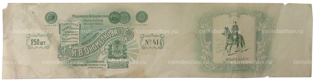 Этикетка И.В. Окомелков