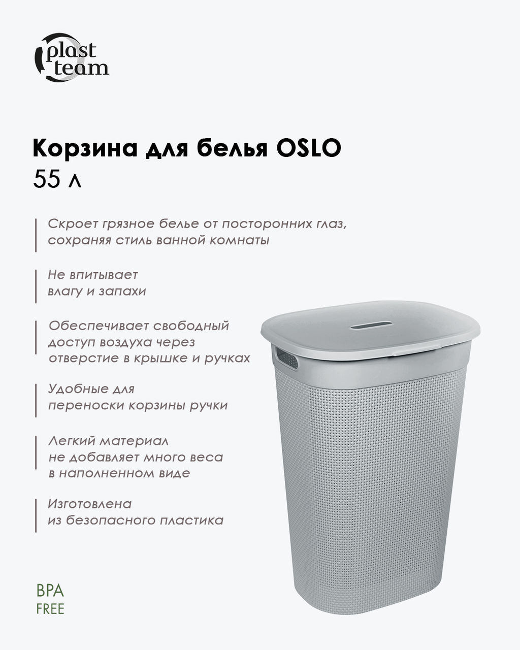 Корзина для белья OSLO 55л серый шторм PT1334СШ-6