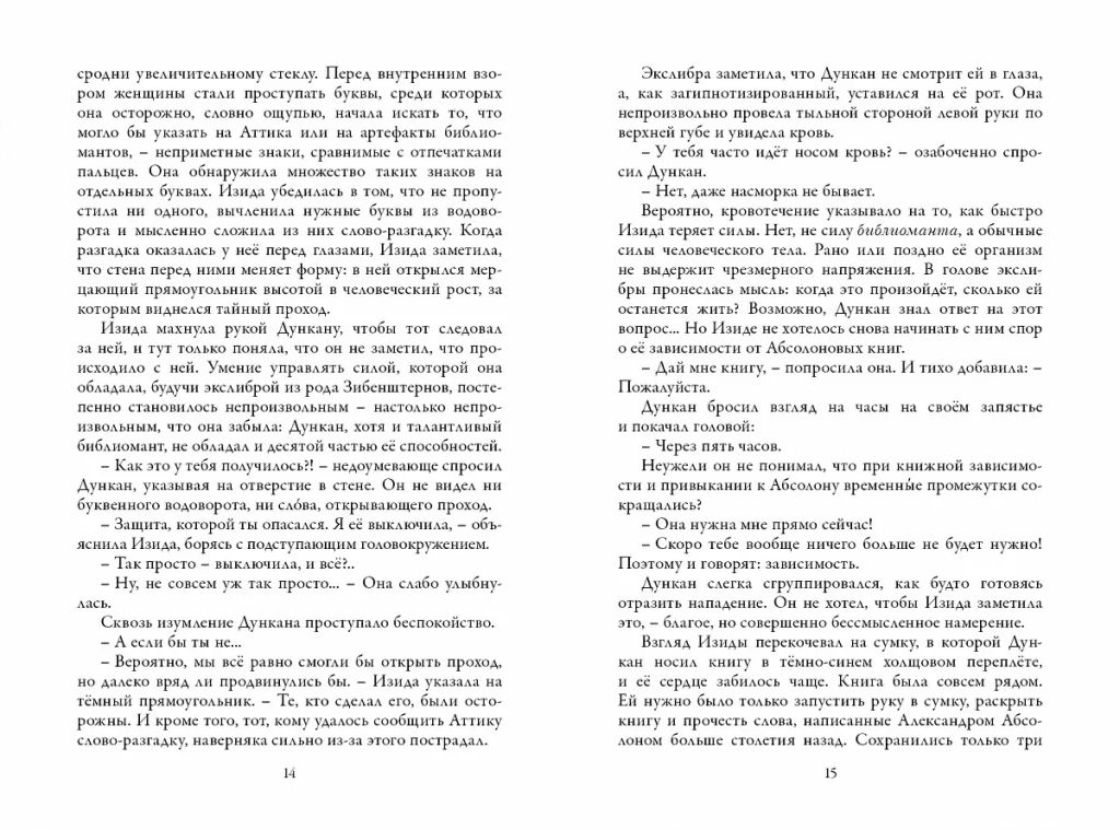 Время библиомантов. Книга крови - Робинс фото 7