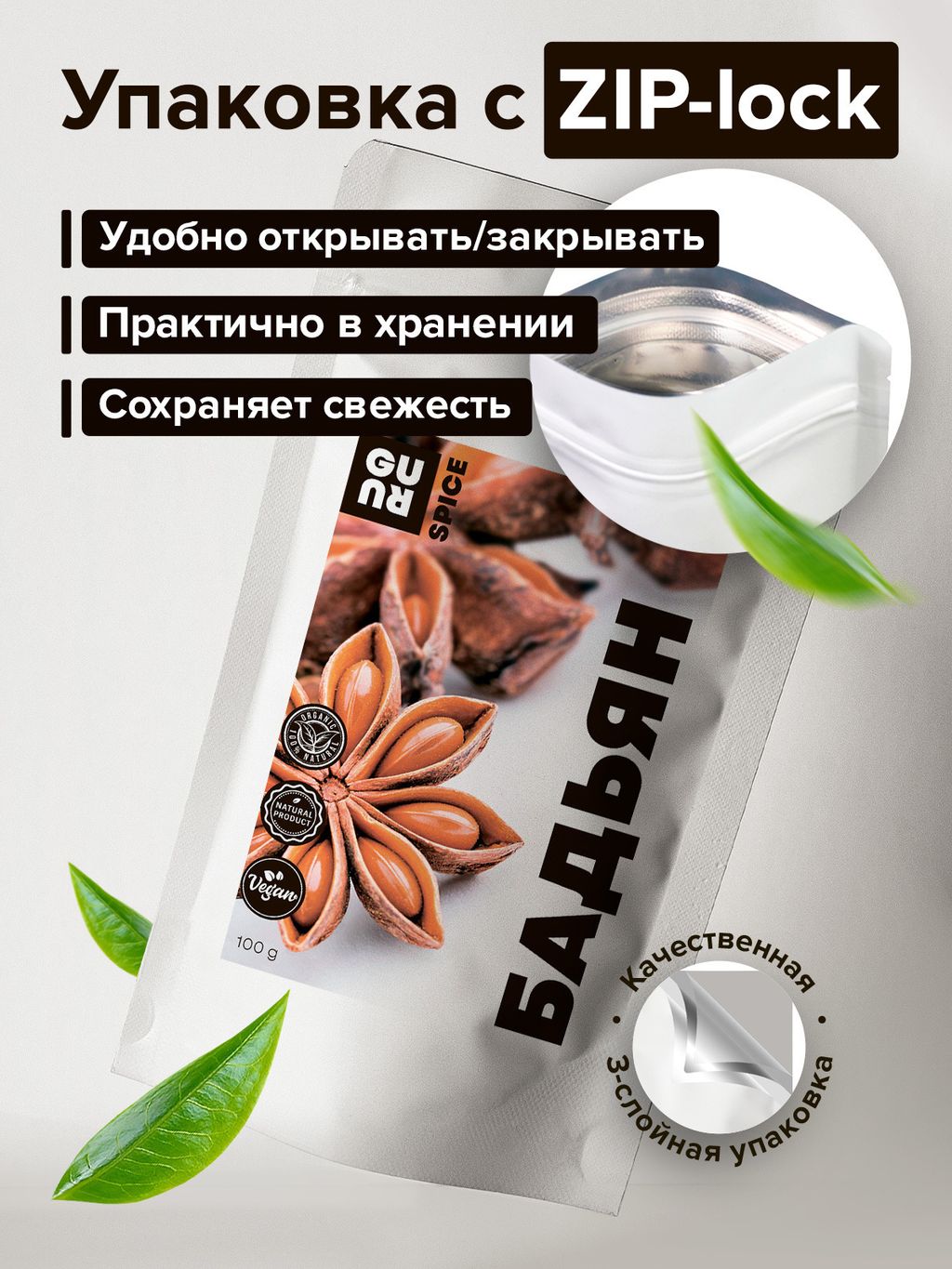 Guru Бадьян (анис звездчатый) 100 гр.  фото 4