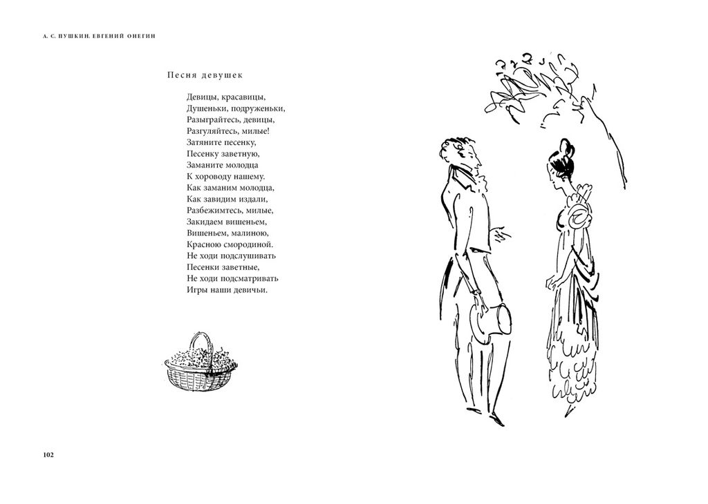 Евгений Онегин. Комментарий Ю. Лотмана (илл. Н. Кузьмина). Пушкин А. - Азбука фото 4