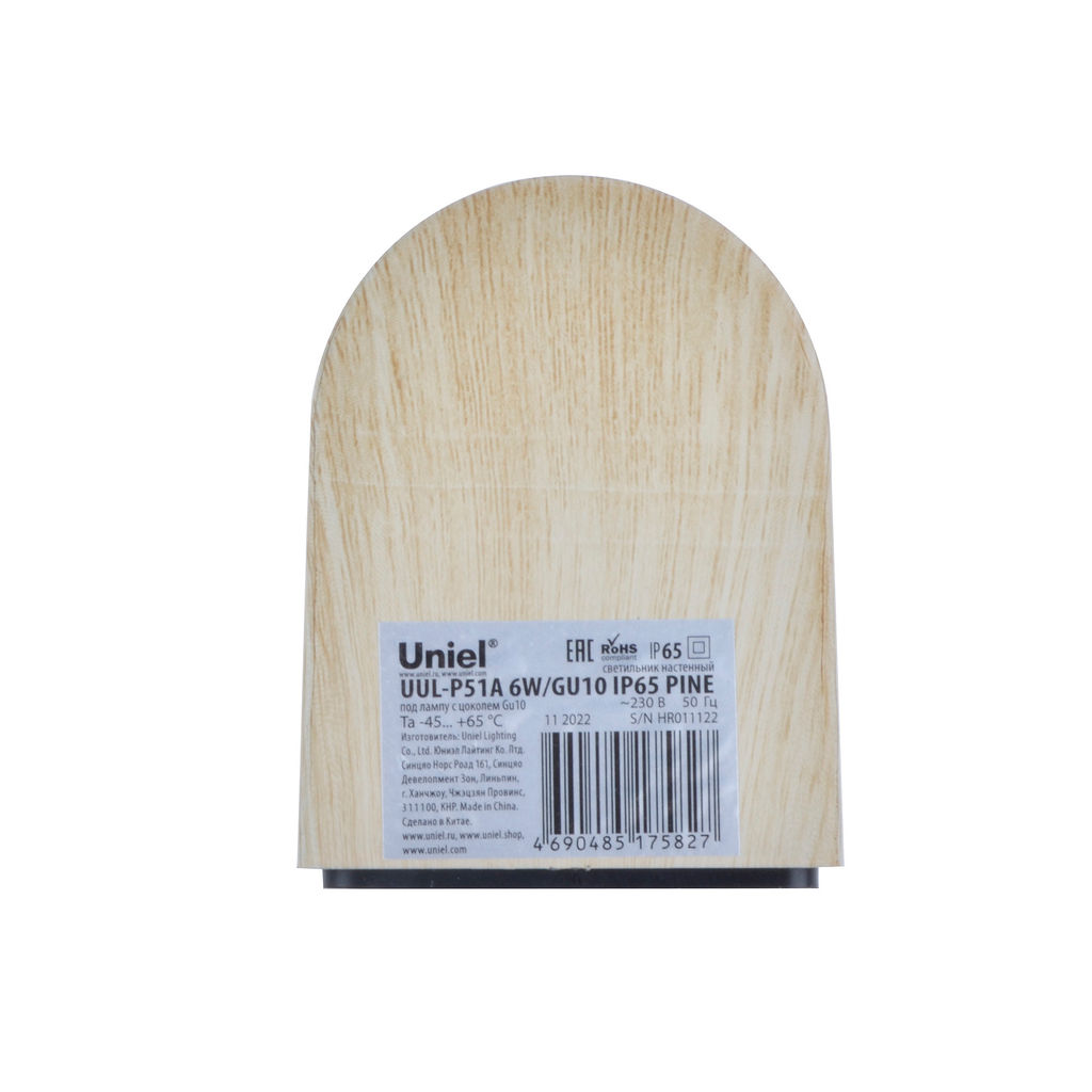 UUL-P51A 6W/GU10 IP65 PINE Светильник уличный, под лампу GU10. Архитектурный накладной. Цвет корпуса сосна. TM Uniel