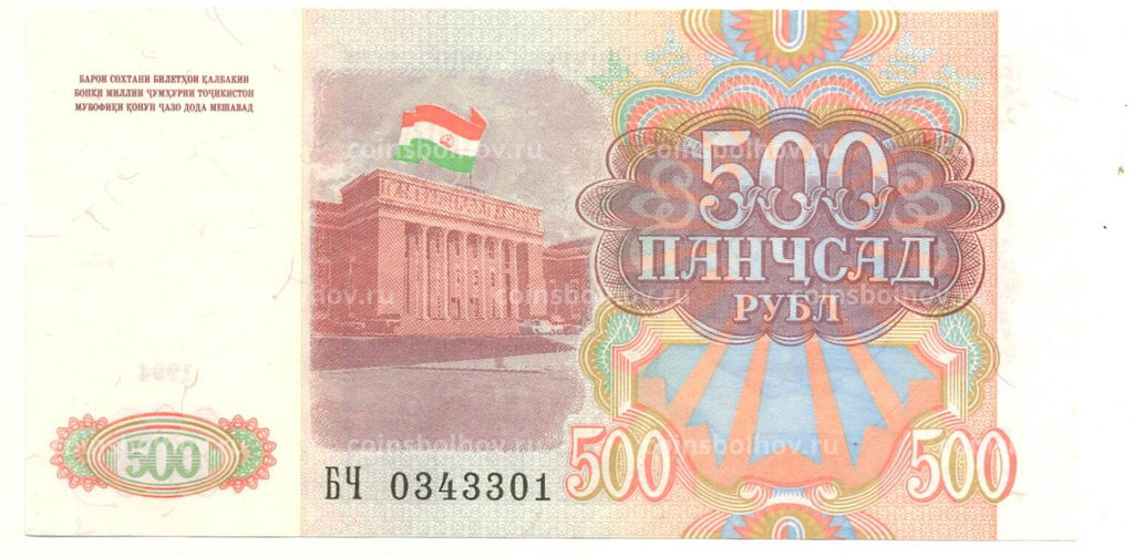 Банкнота 500 рублей 1994 года Таджикистан