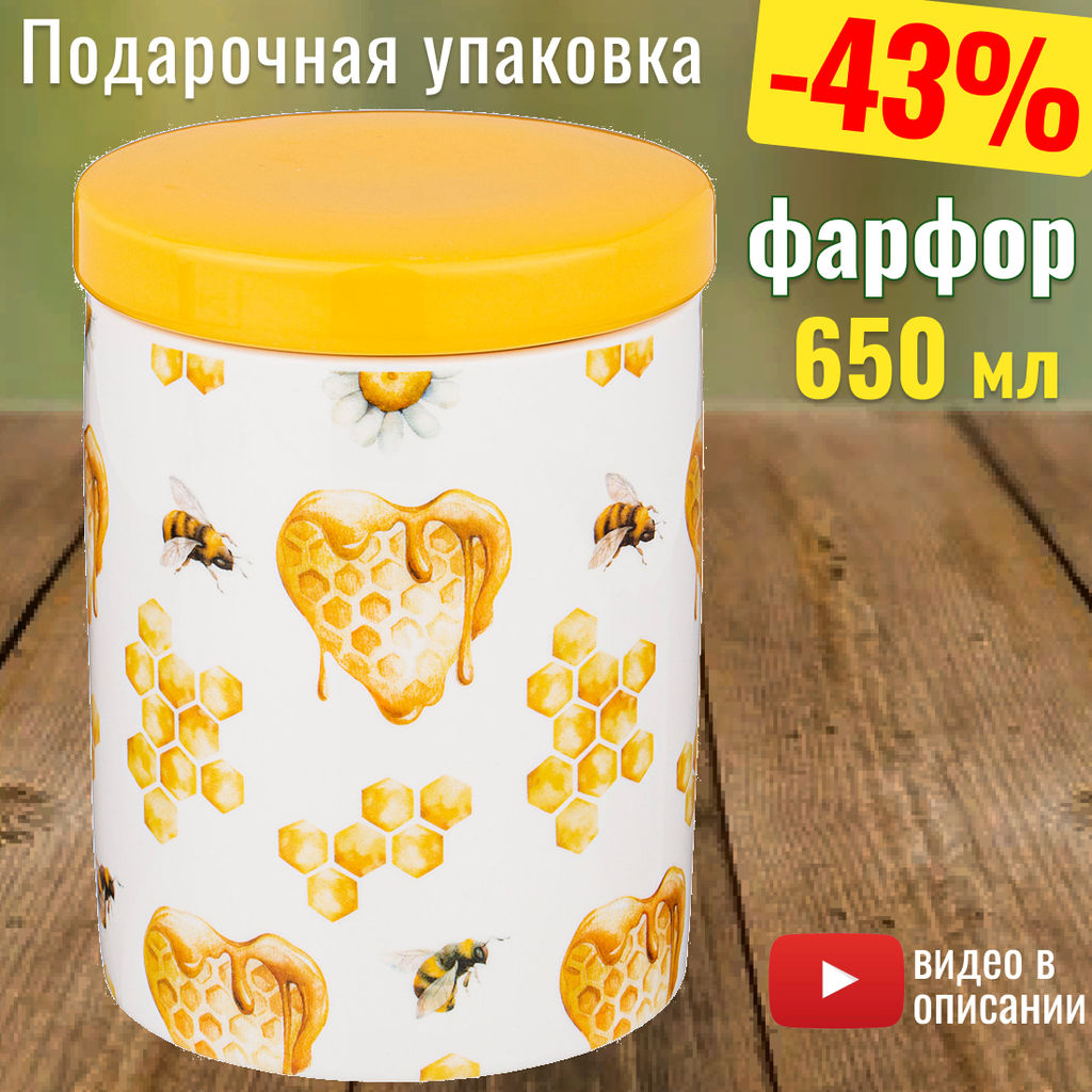 БАНКА С КРЫШКОЙ LEFARD LEFARD HONEY BEE 650 МЛ