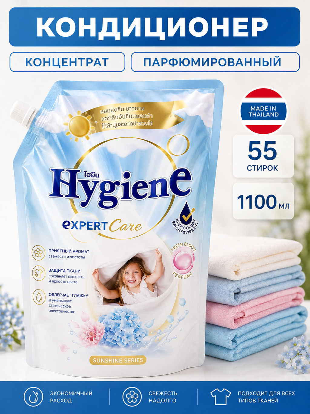 Кондиционер д/белья Концентрированный Парфюмированный Объятия Утра
 HYGIENE
1100 мл  фото 2