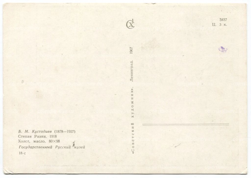 Открытка живопись Б.М. Кустодиев Степан Разин