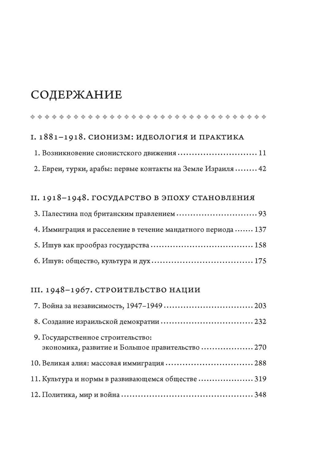 История Израиля: От истоков сионистского движения до интифады начала XXI века. Шапира А. - Колибри фото 2