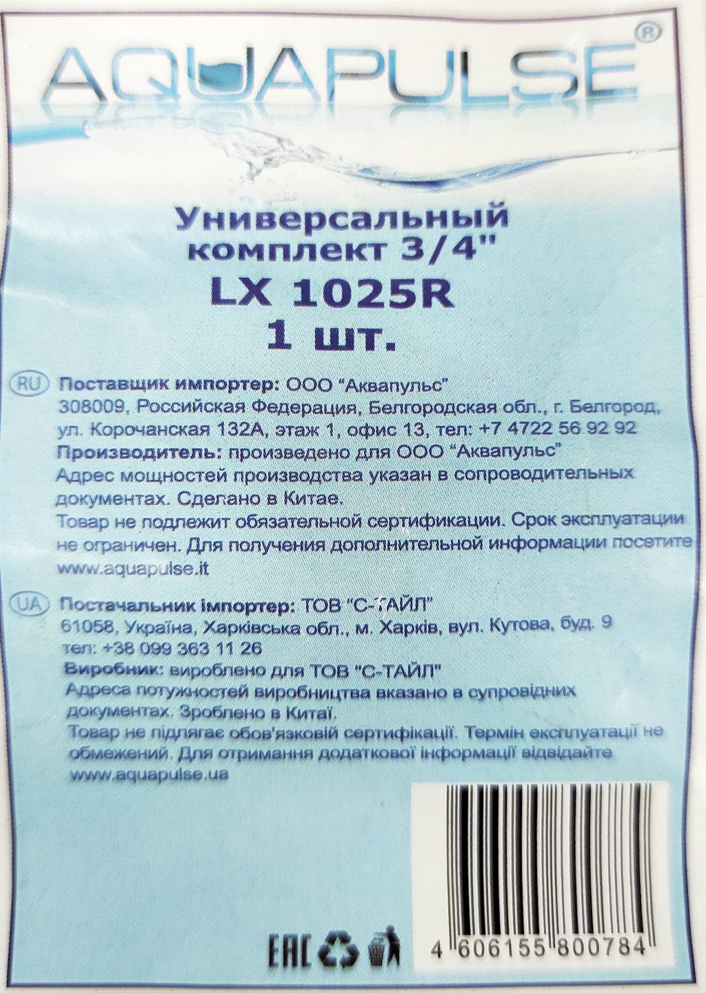 Набор универсальный для шлангов 3/4"п/эт.прорез.(брандспойт,2 коннектора, адаптер с внутр.р.)LX1025R