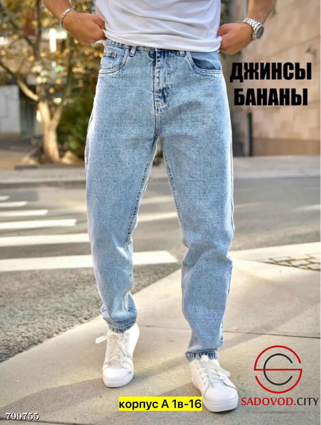 Джинсы для мужчин, выполнены из хлопка