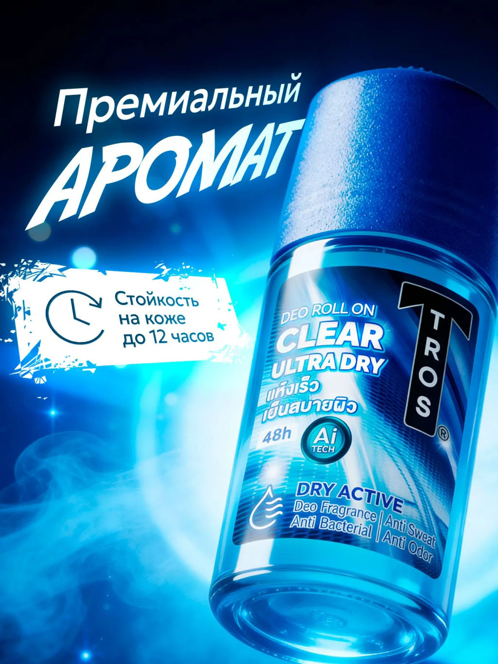 Дезодорант Мужской Сухость и Комфорт TROS 25 мл - Тайская Лавка фото 7