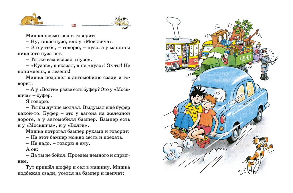 Тук-тук-тук!. Носов Н. - Махаон фото 5