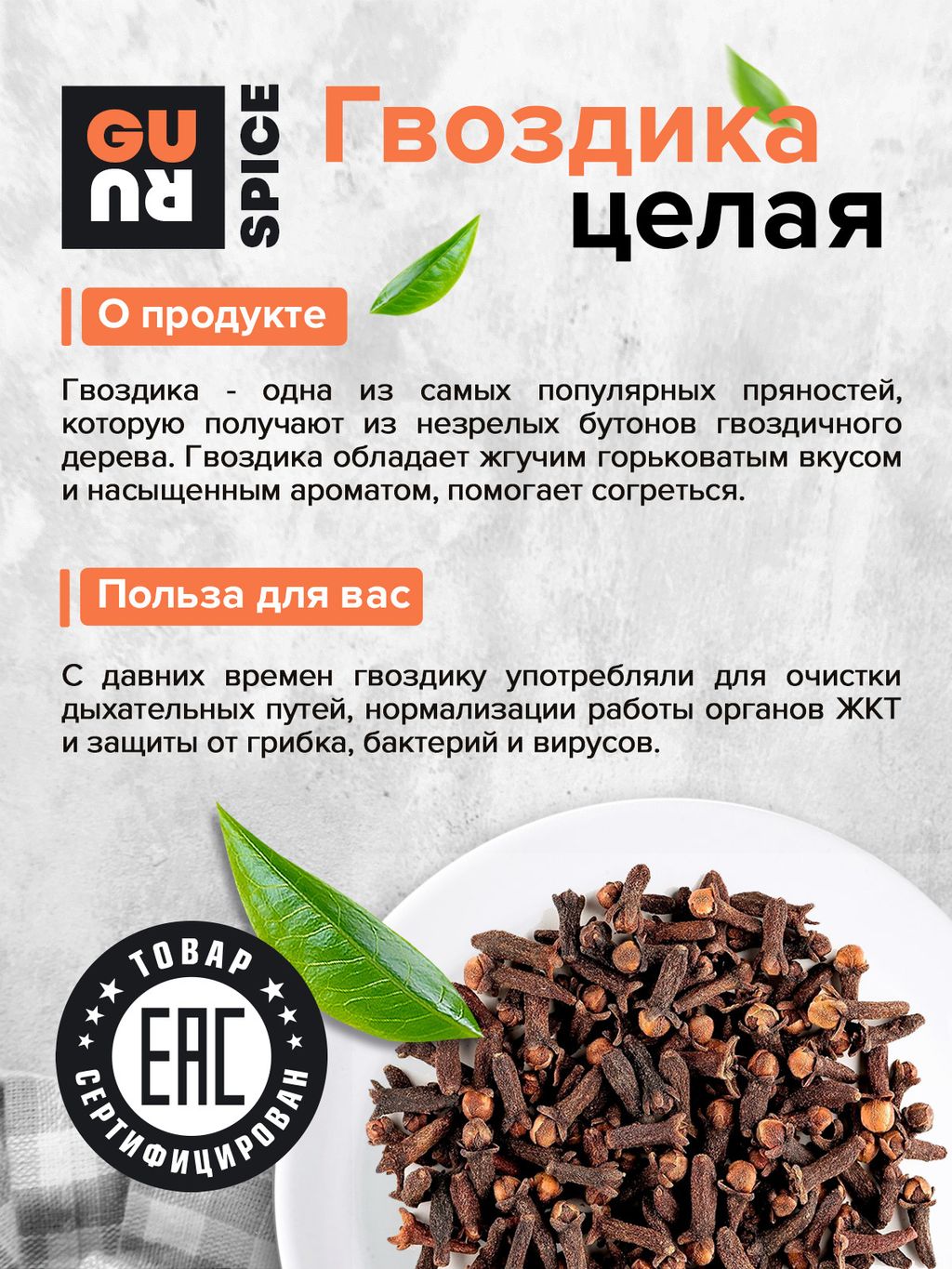 Guru Гвоздика целая 130 гр банка  фото 4