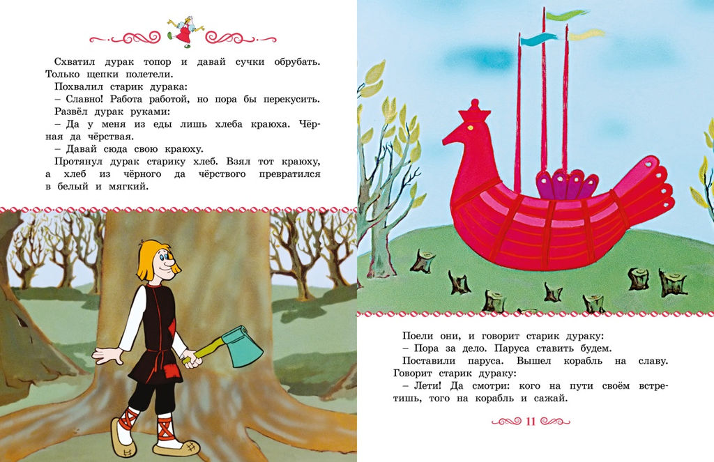 Летучий корабль. Афанасьев А.Н.